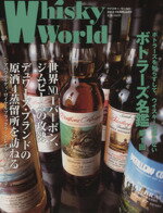 Whisky World 2013 FEBRUARY / ゆめディア 単行本