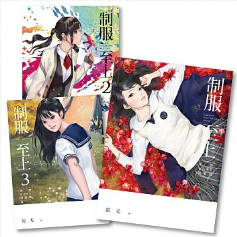 楽天市場】イラスト集 制服至上1-3巻セット / 蚩尤 | 価格比較 - 商品