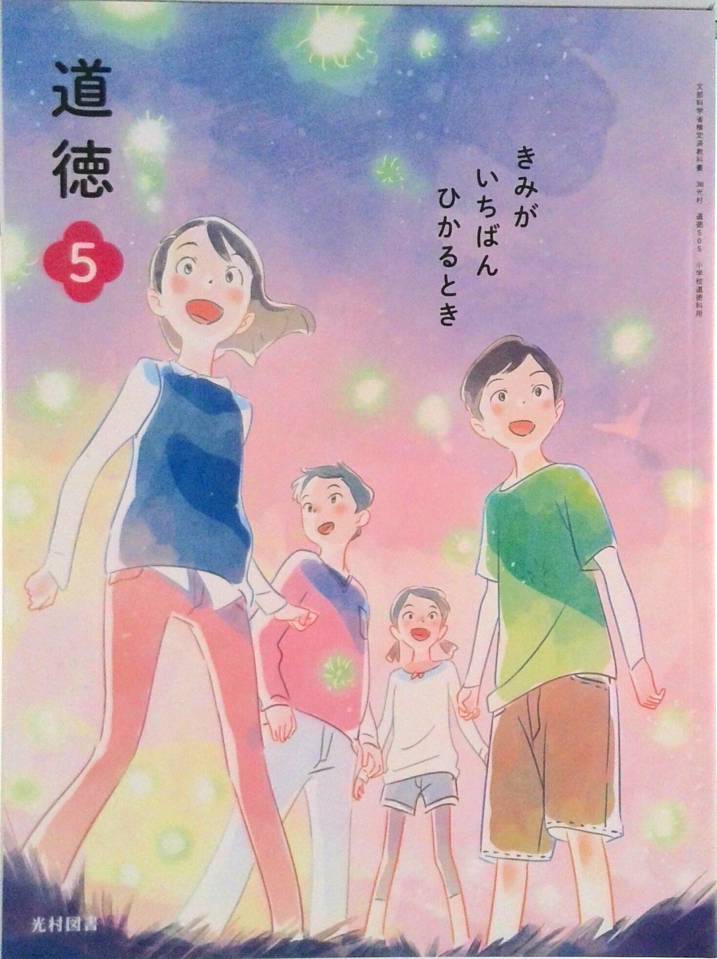 国語　三上　わかば 国語 313] 国語 三上 わかば［令和6年度］小学校国語科用 3年