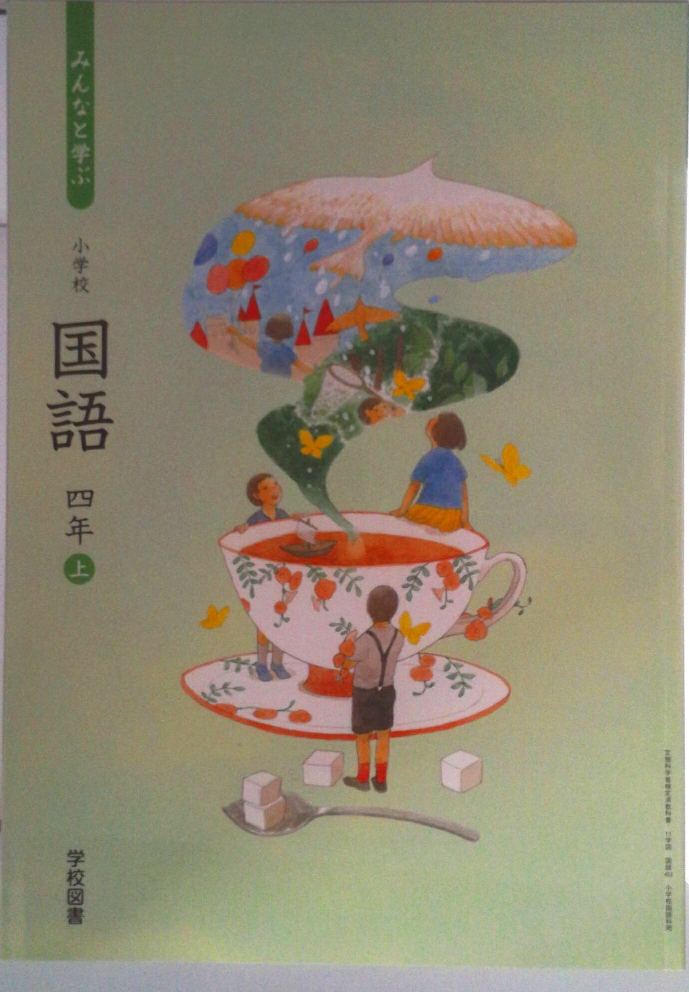 三年下　解説編・朱書編　みんなと学ぶ　小学校国語　学校図書 Amazon.co.jp: 三年下 解説編朱書編 みんなと学ぶ 小学校国語