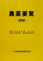 楽天市場】日本植物防疫協会 農薬要覧 2019/日本植物防疫協会/日本