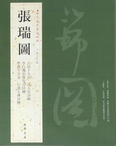 旧蔵　大型 北宋名家 蘇軾·蘇東坡 「武昌西山詩帖」 布書道　逸品　肉筆保証 旧蔵 大型 北宋名家 蘇軾·蘇東坡 「武昌西山詩帖」 布書道 逸品