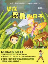 楽天市場】復刊ドットコム 人間昆虫記 オリジナル版/復刊ドットコム