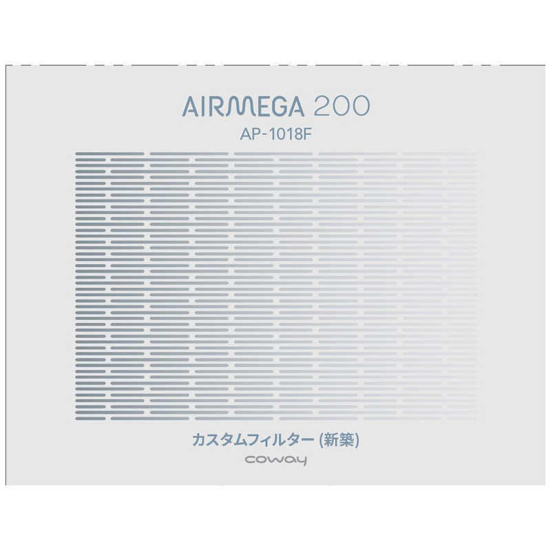 COWAY AIRMEGA 200専用交換用フィルター 新築 カスタムフィルタ-シンチク200センヨウ