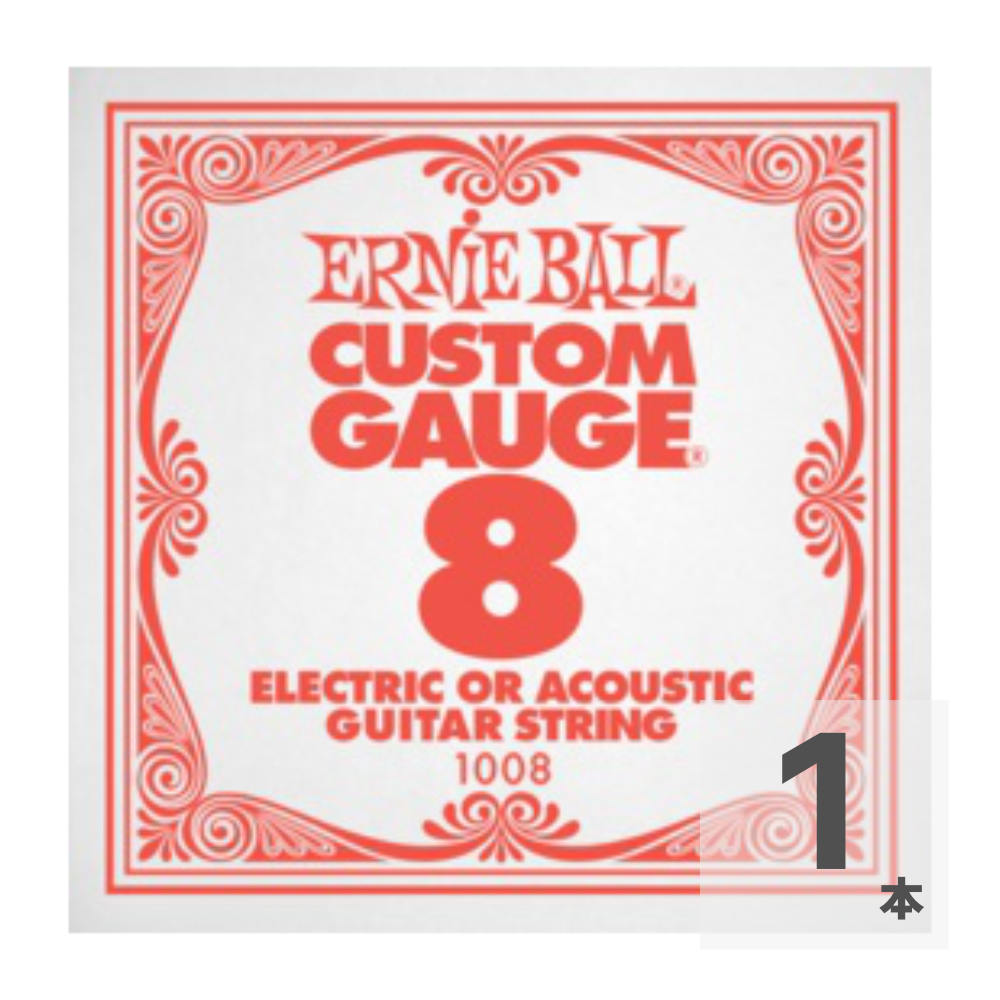 ERNiE BALL アーニーボール / Electric or Acoustic Steel Plain 1008 .008 バラ弦