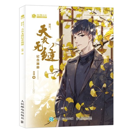楽天市場】漫画 天官賜福 画集 驚鴻一瞥：漫画典蔵集 書籍 bilibili