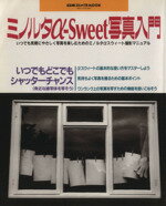 ミノルタα-Sweet写真入門