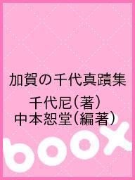 楽天市場】勉誠出版 本格の書小倉百人一首 麗しの仮名作例集/勉誠社/奥