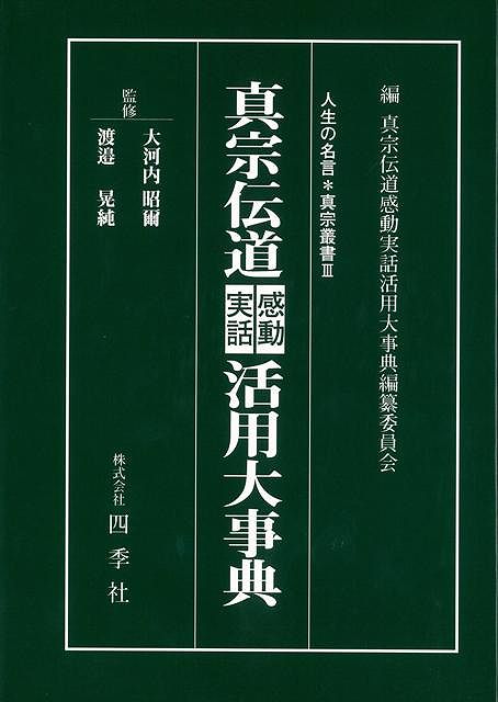 楽天市場】地方・小出版流通センター 真言宗独行葬儀次第 改訂新版
