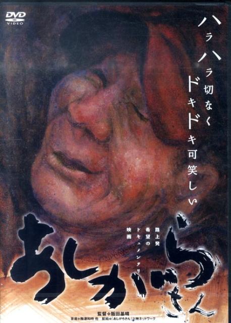 楽天市場】日活 うれしはずかし物語 原作:ジョージ秋山/監督:東陽一