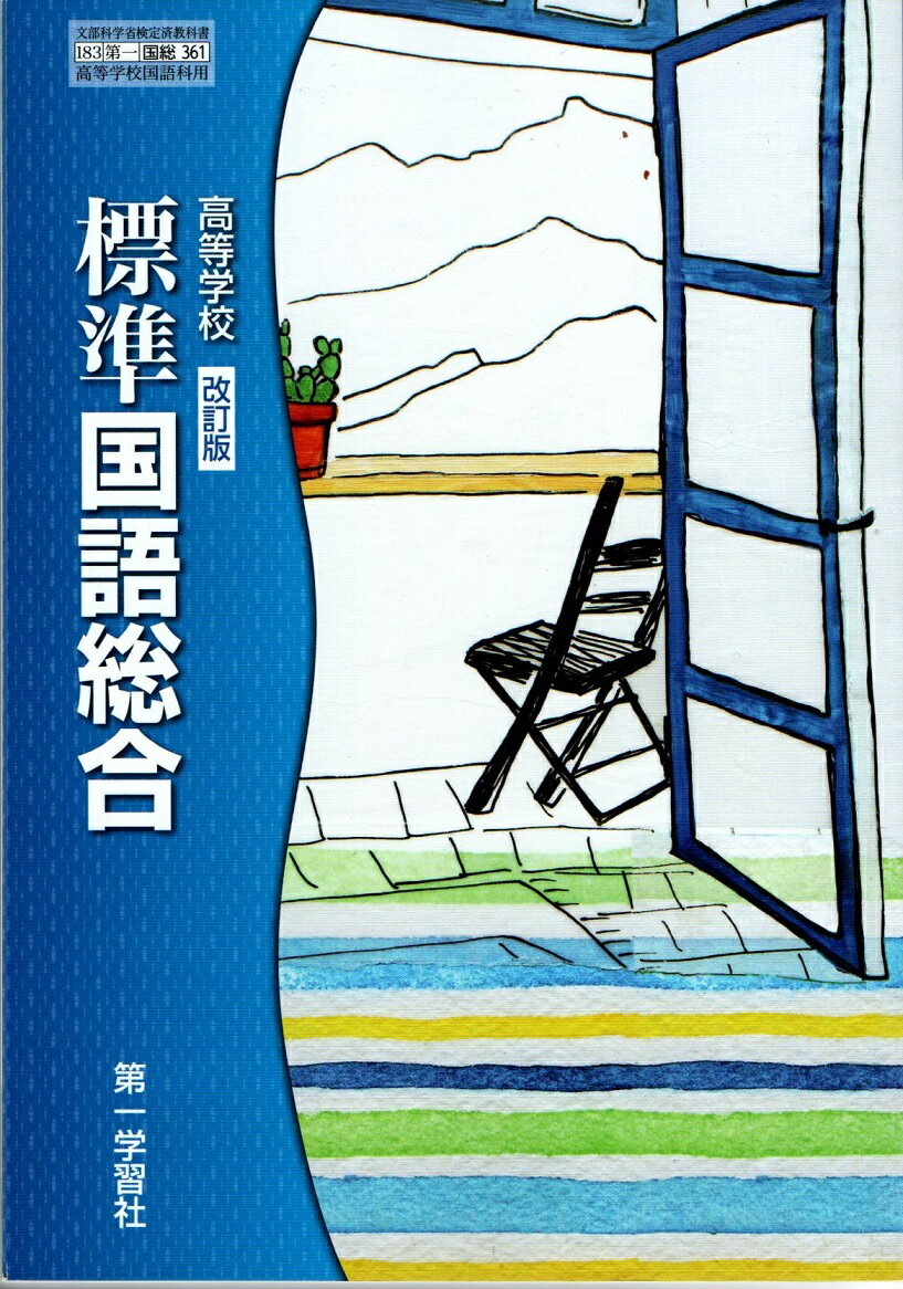 楽天市場】大修館書店 現代文B 改訂版 上巻 現B329 大修館書店