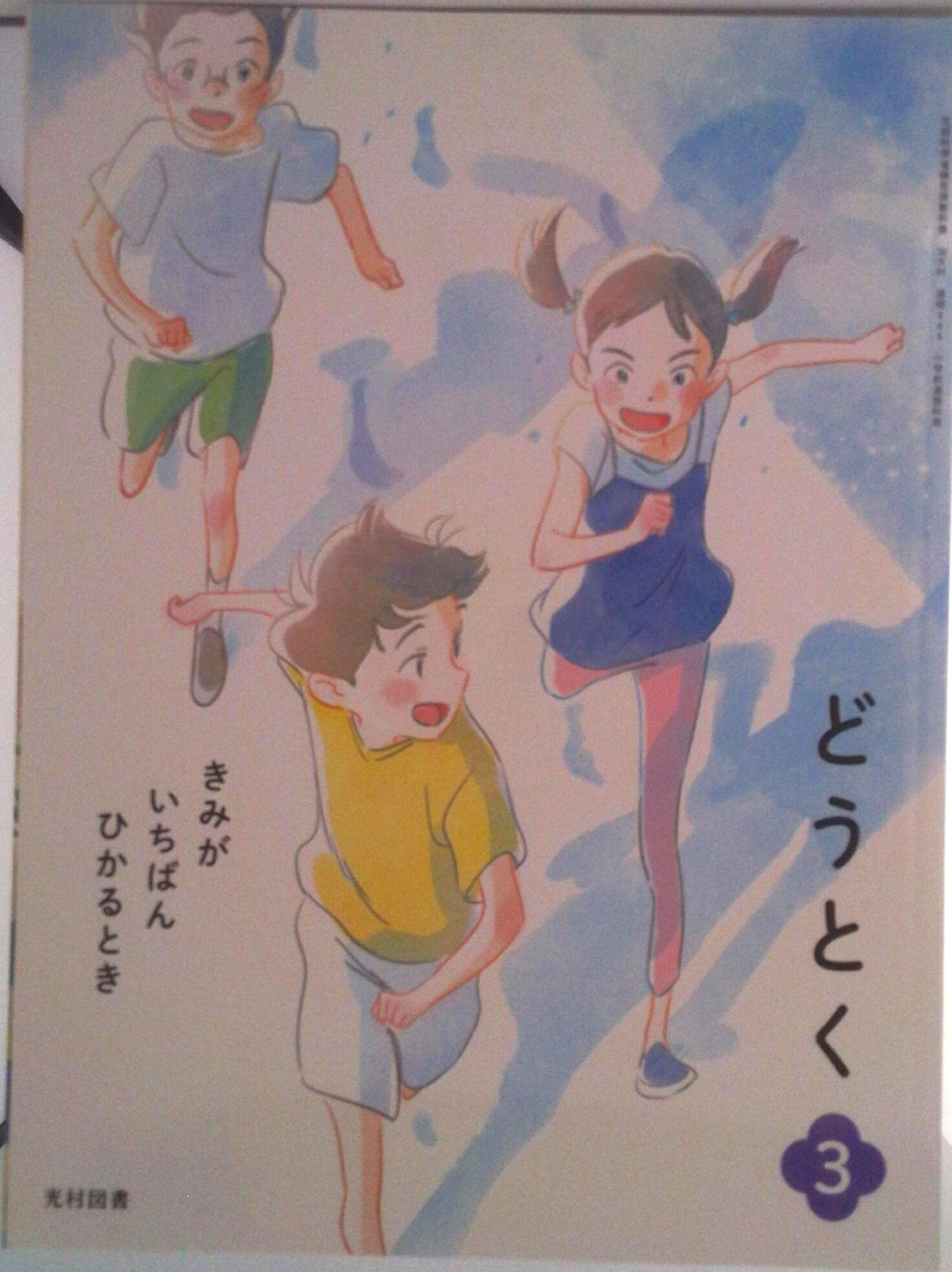 楽天市場】道徳 6 きみが いちばん ひかるとき 令和2年度改訂 道徳605