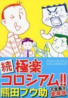 楽天市場】古川書房 Pride 中巻/メディレクト/田亀源五郎