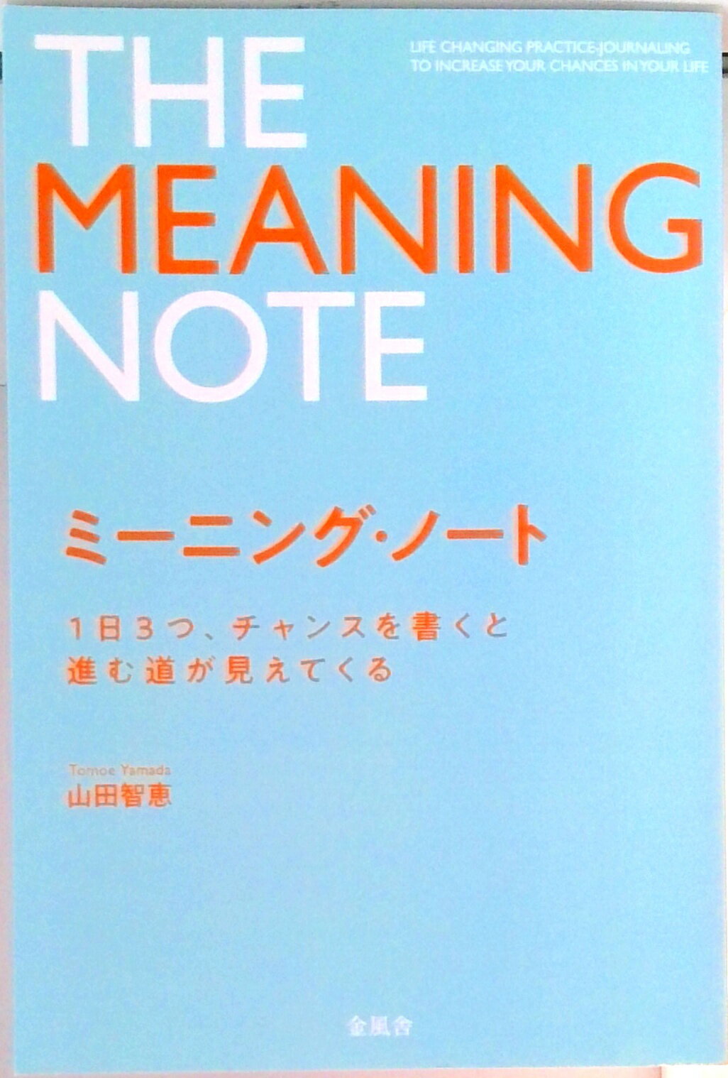【POD】新版 ミーニング・ノート