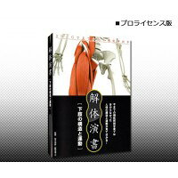 解体演書「上肢の構造と運動」スタンダート版 解体演書「上肢の構造と運動」スタンダート版 楽天市場】ジースポート