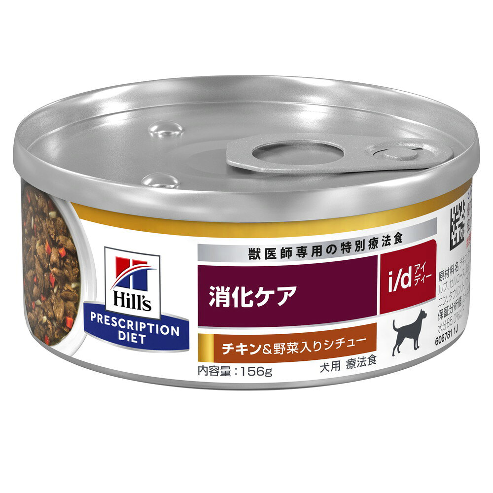 ヒルズ プリスクリプション・ダイエット 犬用 i/d 消化ケア チキン＆野菜入りシチュー缶詰 156g×24
