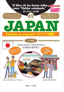 楽天市場】情報センター出版局 旅の指さし会話帳 47 モロッコ
