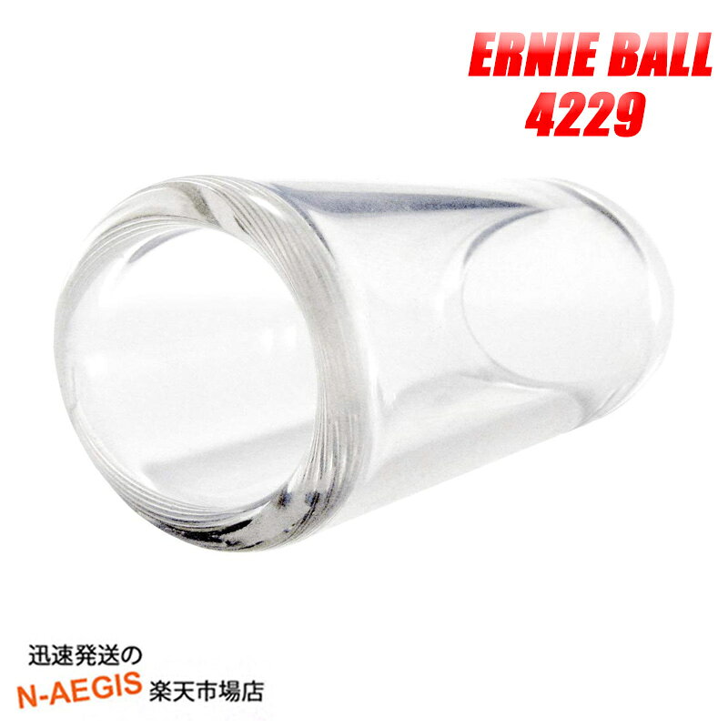 ERNiE BALL アーニーボール ガラス スライド バー 4229 Glass Slide Large