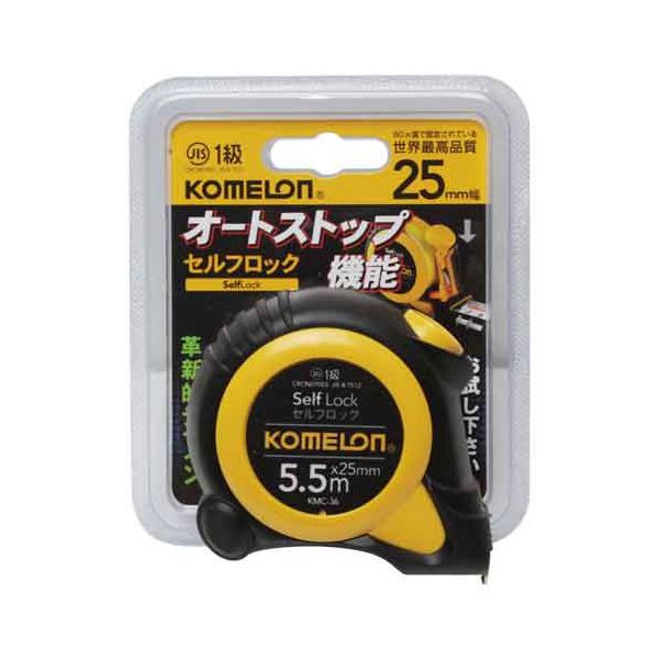 コンベックス 25mm幅×5.5m KOMELON コメロン 8803005368722 セルフロックコンベ オートストップ 安全設計 ラバーグリップ ナイロンコートテープ