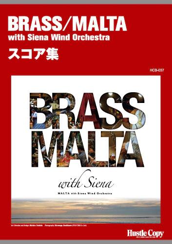 HCB037　BRASS／MALTA　with　Siena　Wind　Orchestra　スコア集