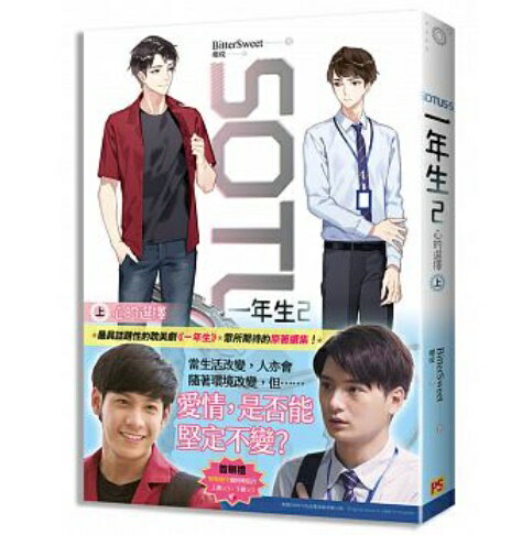 SOTUS 原作　上下2冊セット　台湾版　特典付き　一年生 楽天市場】SOTUS一年生：魔鬼学長与菜鳥学弟 台湾版 | 価格比較 - 商品