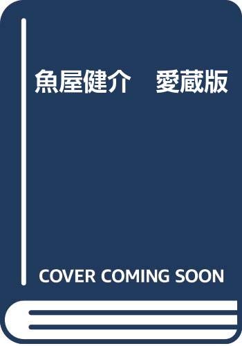【五人部屋】児雷也　新装版 五人部屋】児雷也 新装版 - その他安く 買う