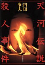 楽天市場】fonfun DS 藤堂龍之介 探偵日記 亜鉛の匣舟 −相馬邸連続