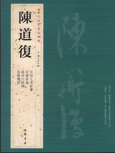 楽天市場】張瑞図 歴代名家書法経典 中国語書道 | 価格比較 - 商品価格ナビ