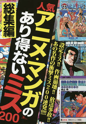 楽天市場】宝島社 月曜日のライバル メガヒットマンガ激闘記 1/宝島社