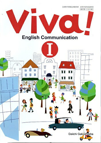 楽天市場】第一学習社 C1 722 Vivid English Communication I 高校