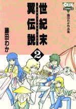 楽天市場】銀河出版 南海奇皇（ネオランガ）設定資料大全集/銀河出版