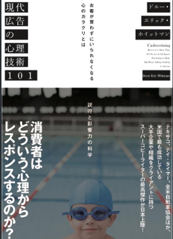 超美品) 大衆心理と広告技法 - メルカリ