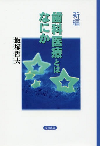 楽天市場】MORPHOLOGY 歯牙形態の類似性 本/雑誌 / 片岡繁夫/著 | 価格