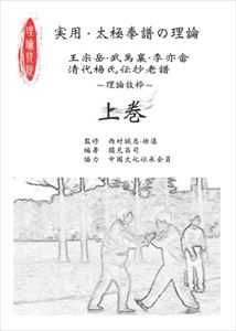 楽天市場】エ-ス 李徳印42式太極拳 動作説明と教学ポイント/エ-ス