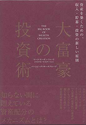 「大富豪の投資術」 マーク・モーガン・フォード インベストメントカレッジ 2025年最新マーク・モーガン・フォードの人気アイテム - メルカリ