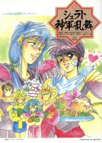 【中古】 トルーパー夜想曲/ふゅ～じょんぷろだくと/アンソロジー 中古】 トルーパー夜想曲/ふゅ～じょんぷろだくと/アンソロジー