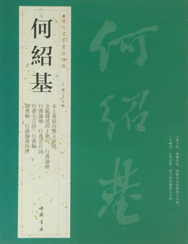楽天市場】張瑞図 歴代名家書法経典 中国語書道 | 価格比較 - 商品価格ナビ