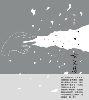 女兒房 トウ九雲
