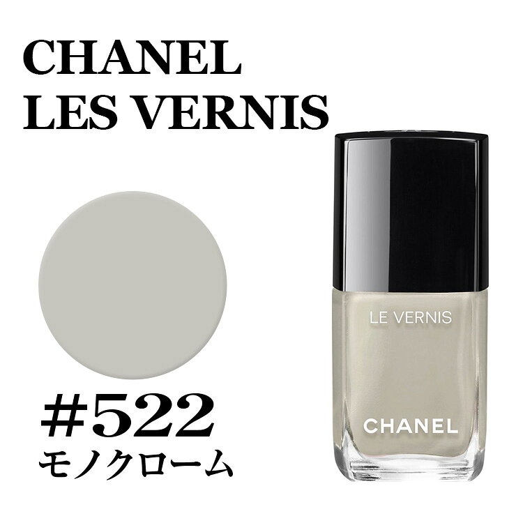 楽天市場】シャネル chanel ヴェルニロングトゥニュ #522 モノクローム