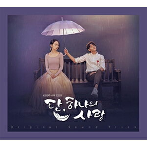 楽天市場】韓国盤 じれったい ロマンス OST CD | 価格比較 - 商品価格ナビ