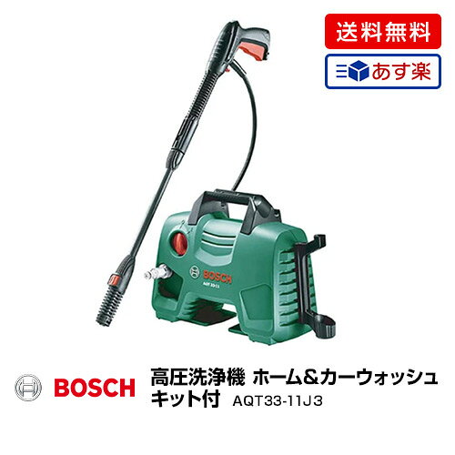 楽天市場】BOSCH 高圧洗浄機 AQT 33-11 | 価格比較 - 商品価格ナビ