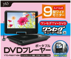 15.6インチポータブルDVDプレーヤー(フルセグ付き) 楽天市場】セリング 15.6インチ液晶ポータブルDVDプレーヤー