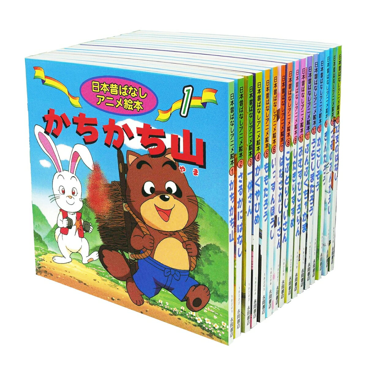 子どもと読む日本の昔ばなし(全12巻) (第2期) (子どもとよむ日本