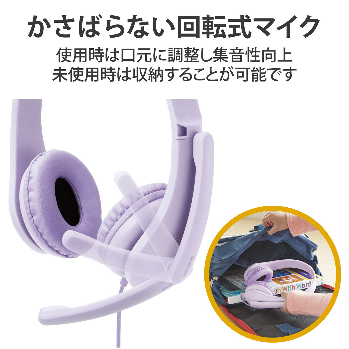 エレコム ヘッドセット 子供用 両耳 マイクアーム付 4極 パープル HS-KD01TPL(1個)