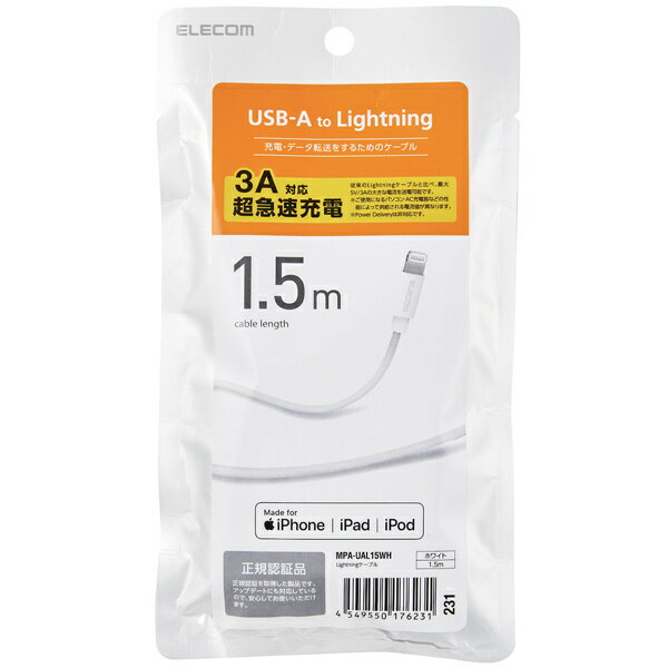 エレコム iPhone ライトニングケーブル 1.5m iPod 充電 ホワイト MPA-UAL15WH(1個)