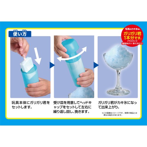 おかしなカキ氷　ガリガリ君　クリアカラー