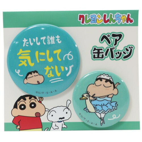 楽天市場】スモール・プラネット クレヨンしんちゃん 缶バッチ