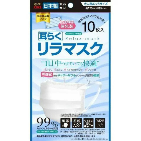 楽天市場】シンズ XINS 快適リラマスク 50枚 | 価格比較 - 商品価格ナビ