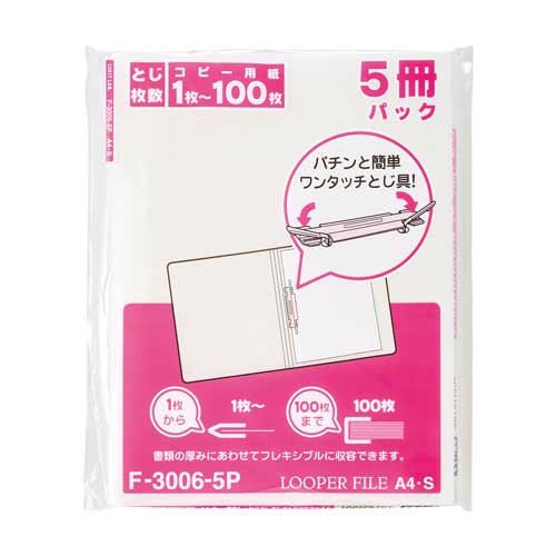 リヒトラブ LIHIT LAB. F3006-5P0 ルーパーファイル 白 5入