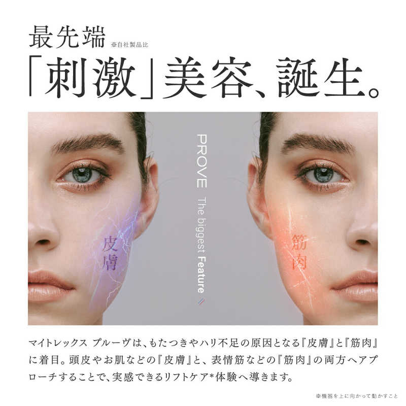 MYTREX トータルリフト美顔器 MYTREX PROVE MT-PV22B